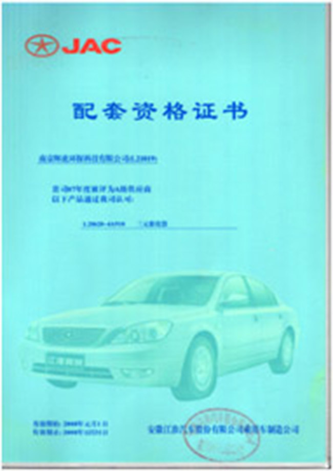 Jianghuai qualification certificate