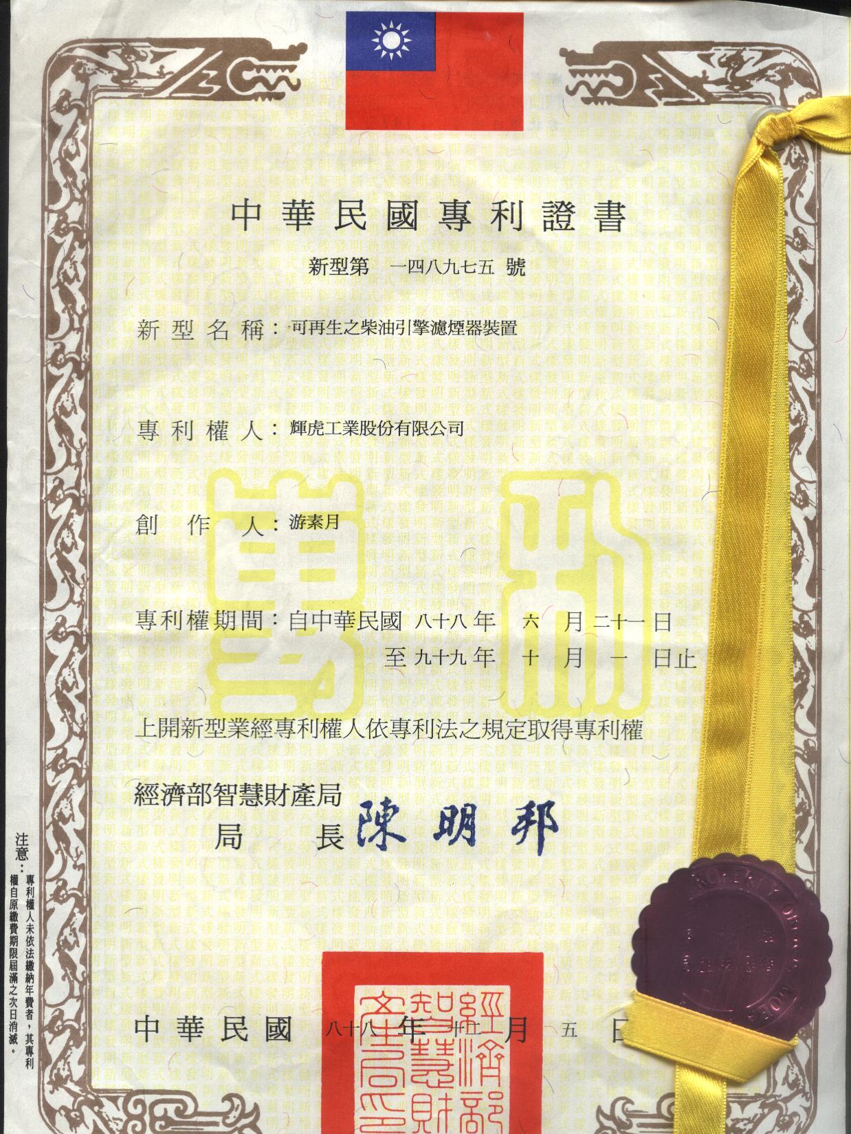 Taiwan patents1