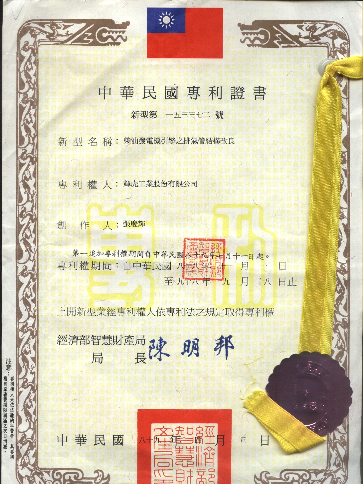 Taiwan patents2