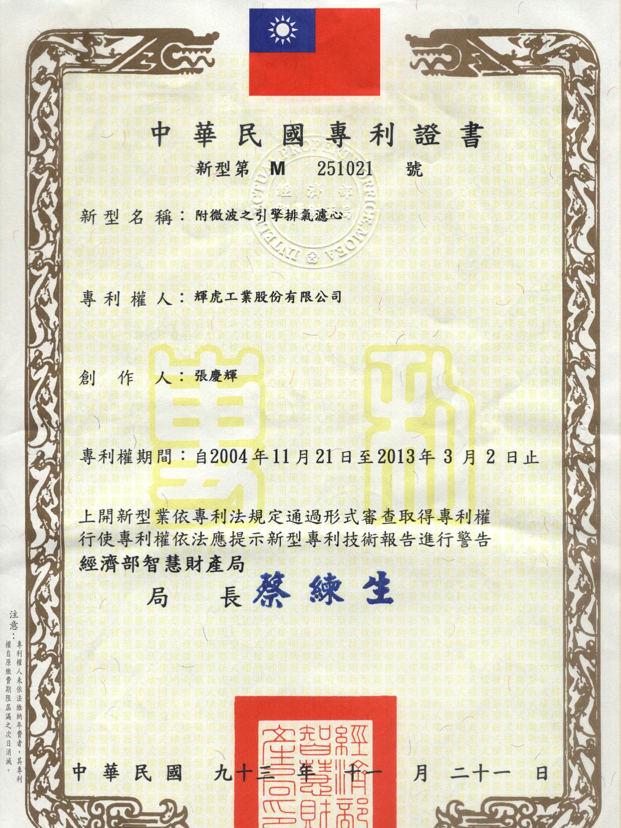 Taiwan patents3