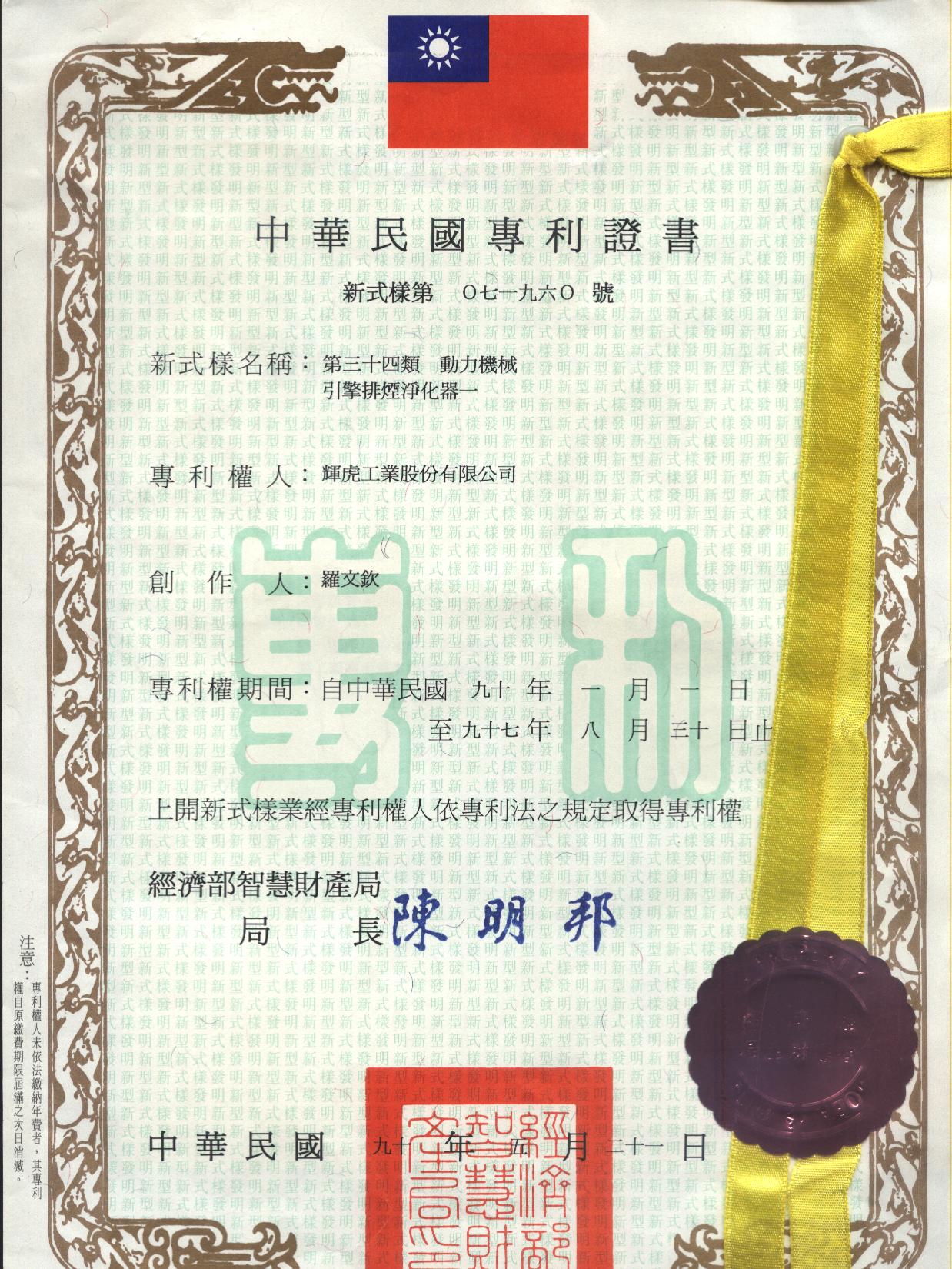 Taiwan patents5