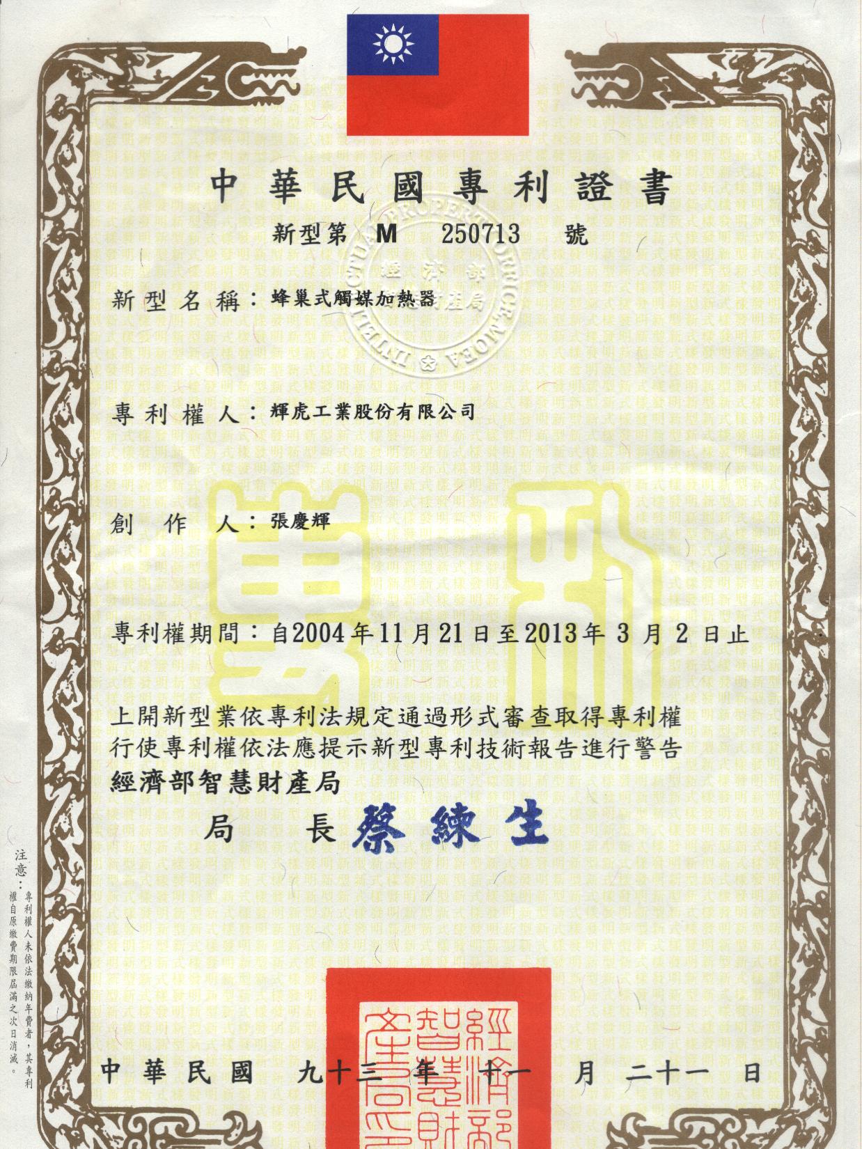 Taiwan patents6