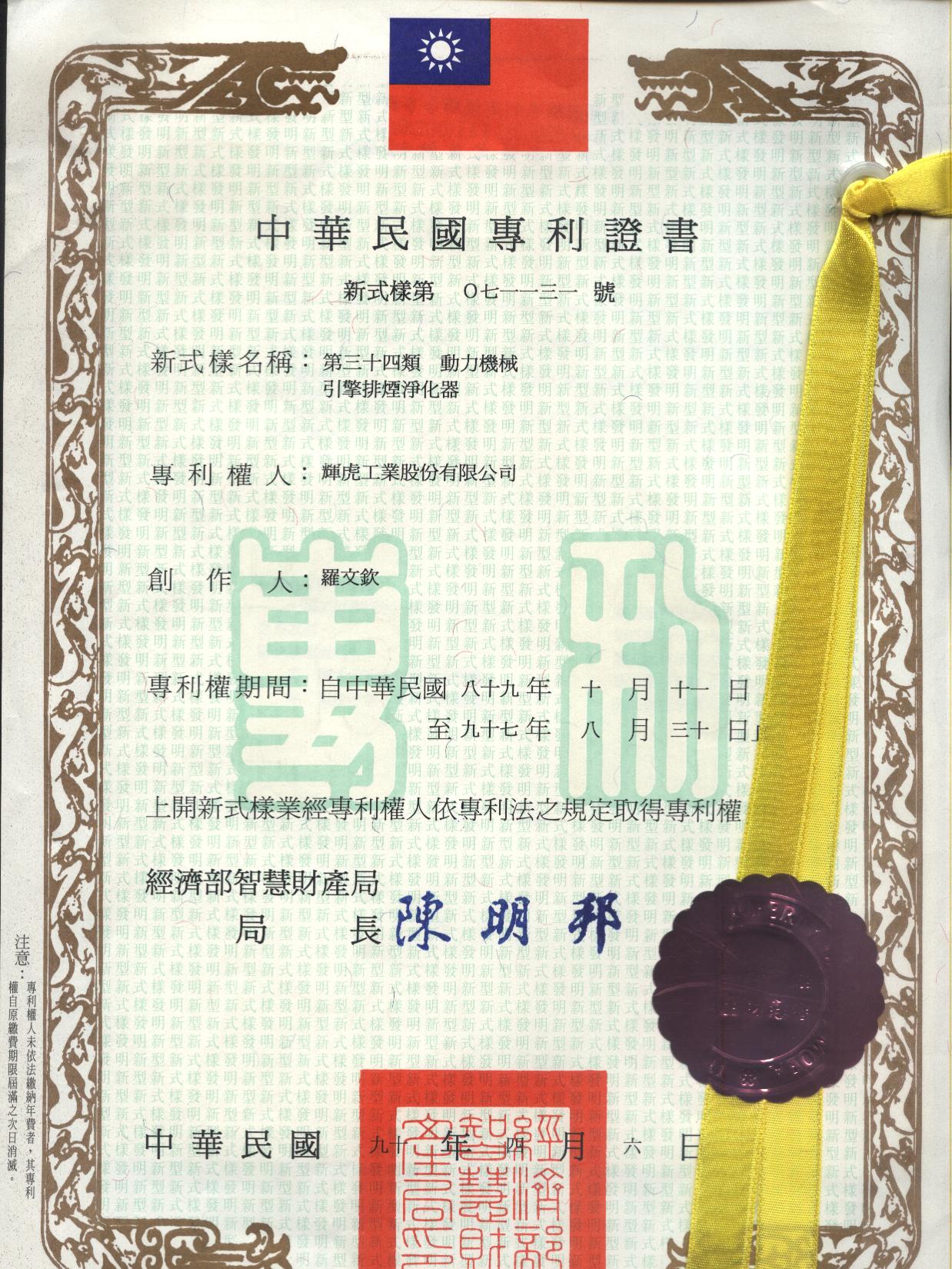 Taiwan patents8
