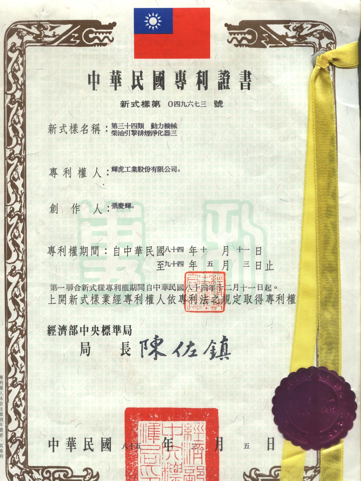 Taiwan patents10