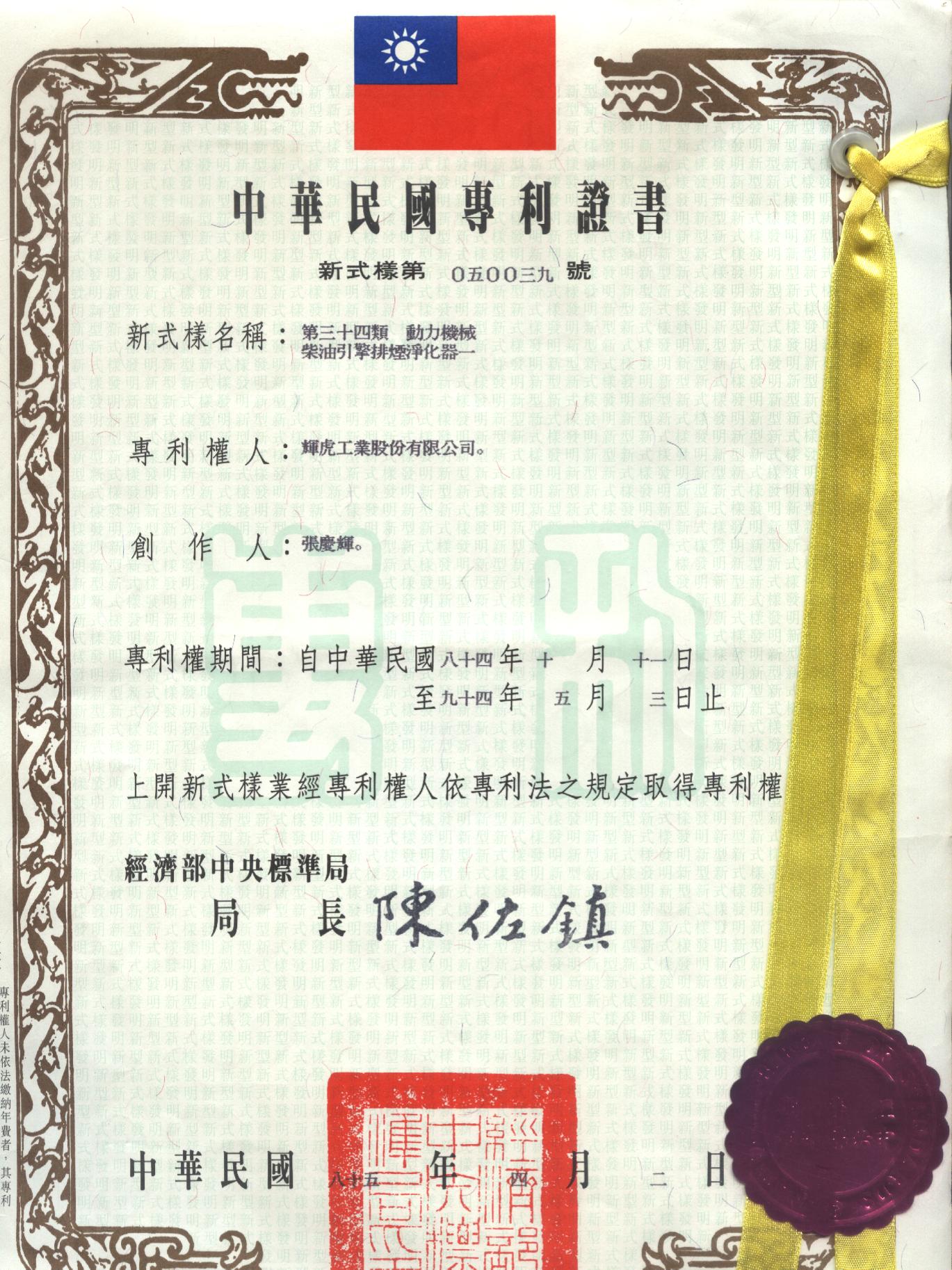 Taiwan patents16