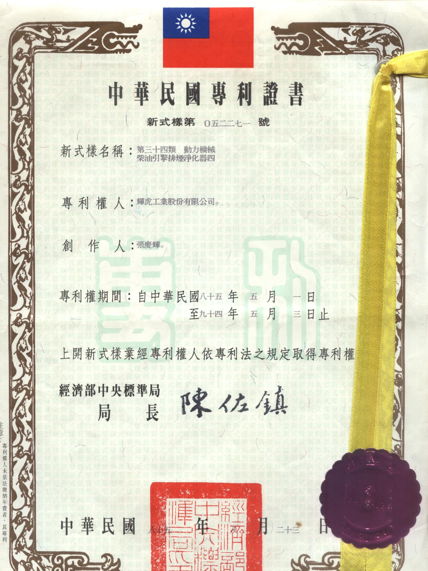 Taiwan patents17