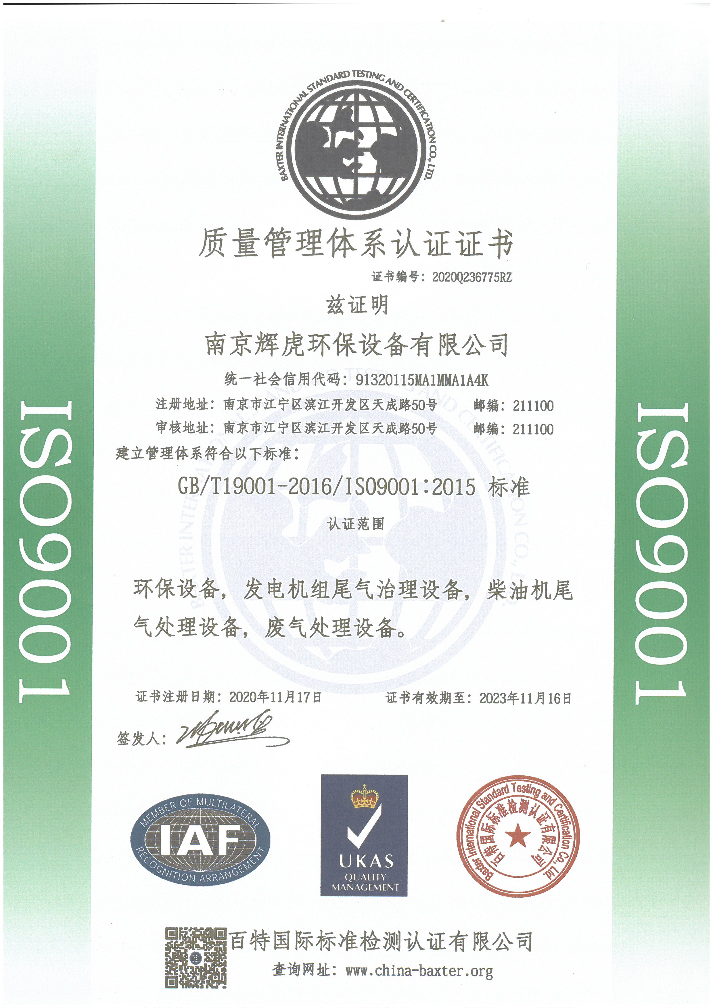 质量体系证书-ISO9001